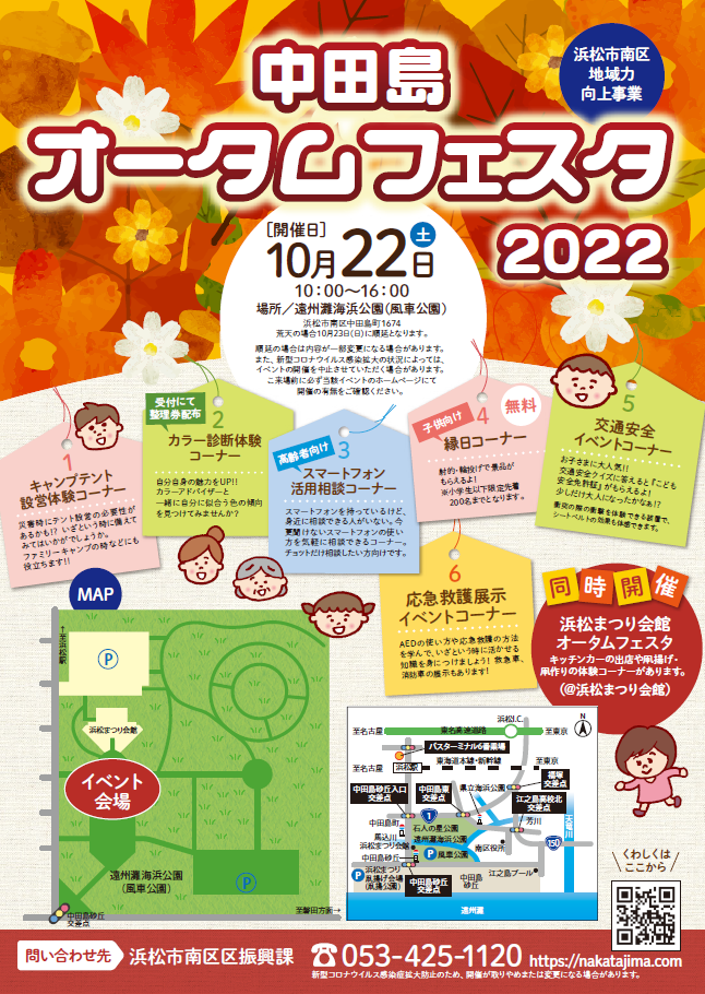 中田島オータムフェスタ2022.PNG