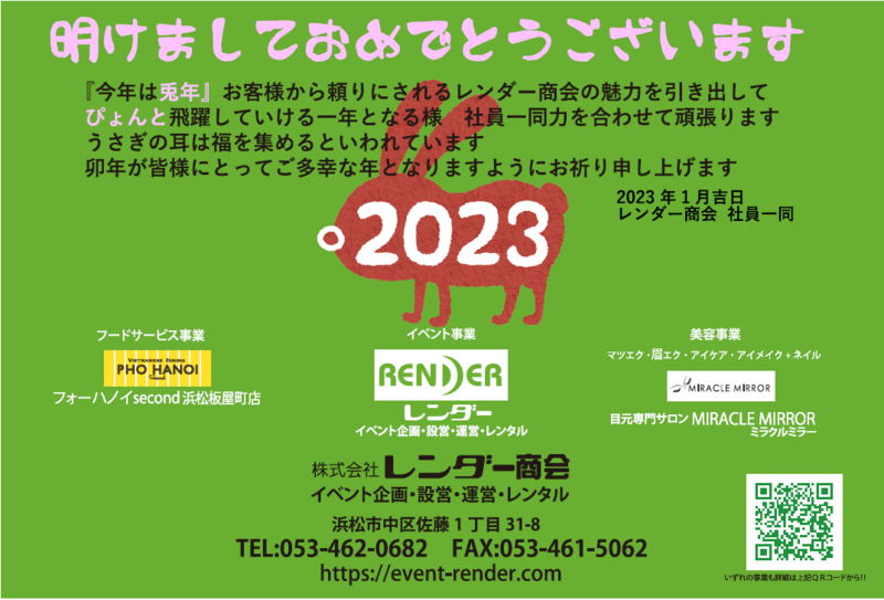 2023年賀状.PNG