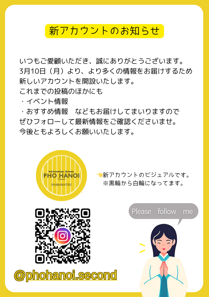 新アカウントのお知らせ.png
