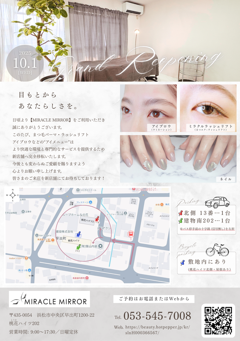 ミラクルミラーチラシ 0919.png