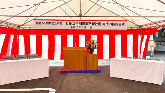イベント事例