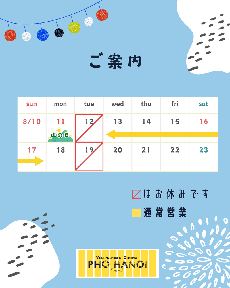 お盆はやすみなし (1).pngのサムネイル画像