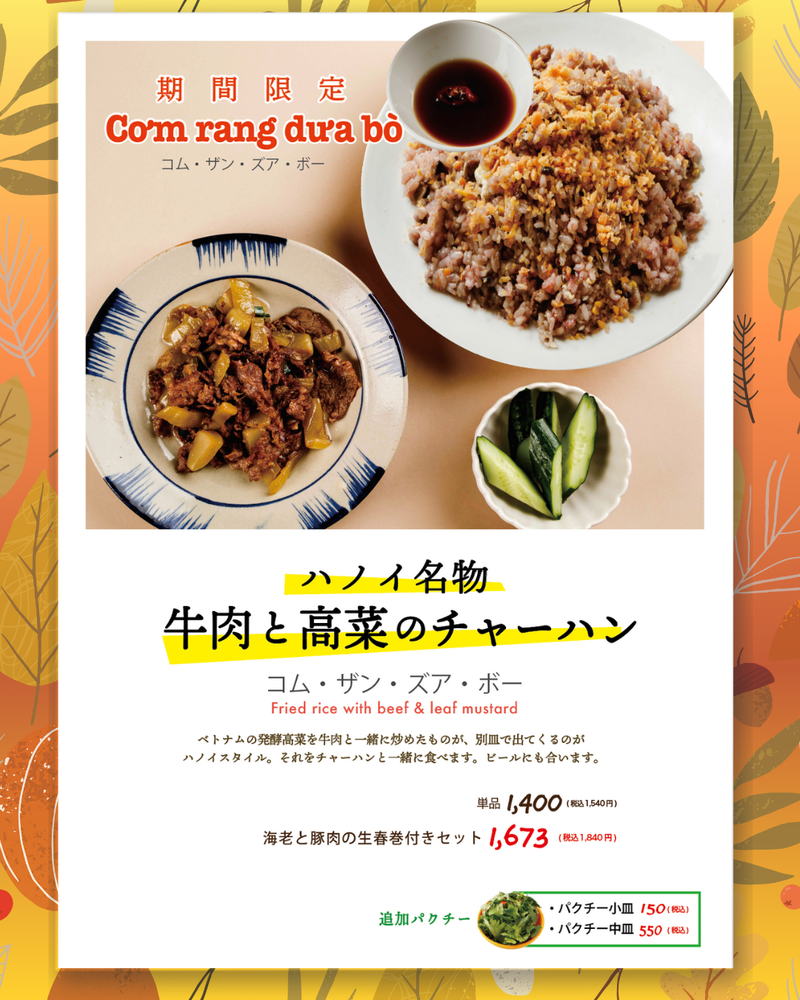 秋の期間限定メニュー.png