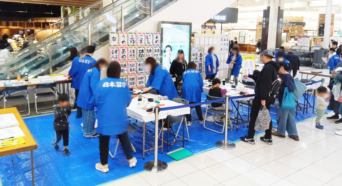 2025年度習字体験イベント