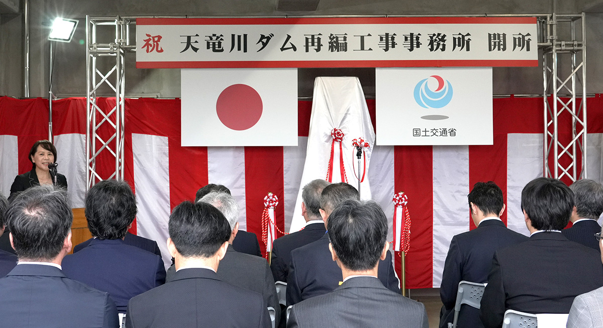 天竜川ダム再編工事事務所　開所式