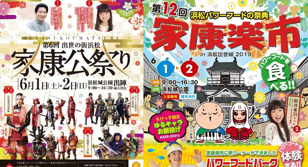 家康楽市in浜松出世城