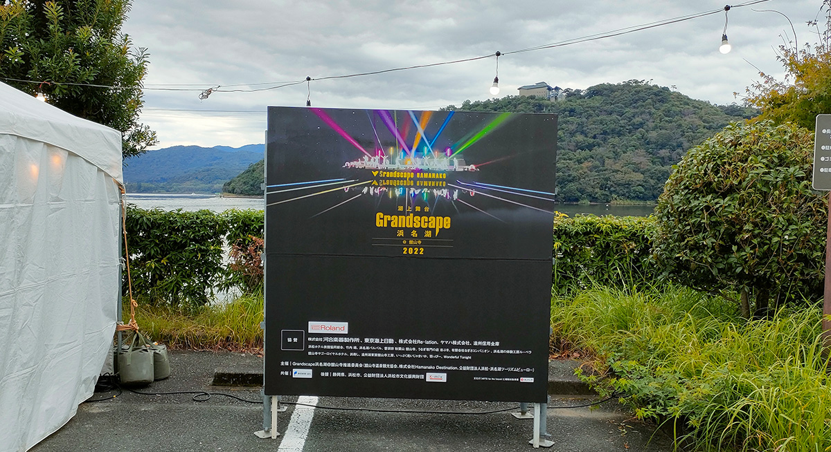 Grandscape 浜名湖＠舘山寺