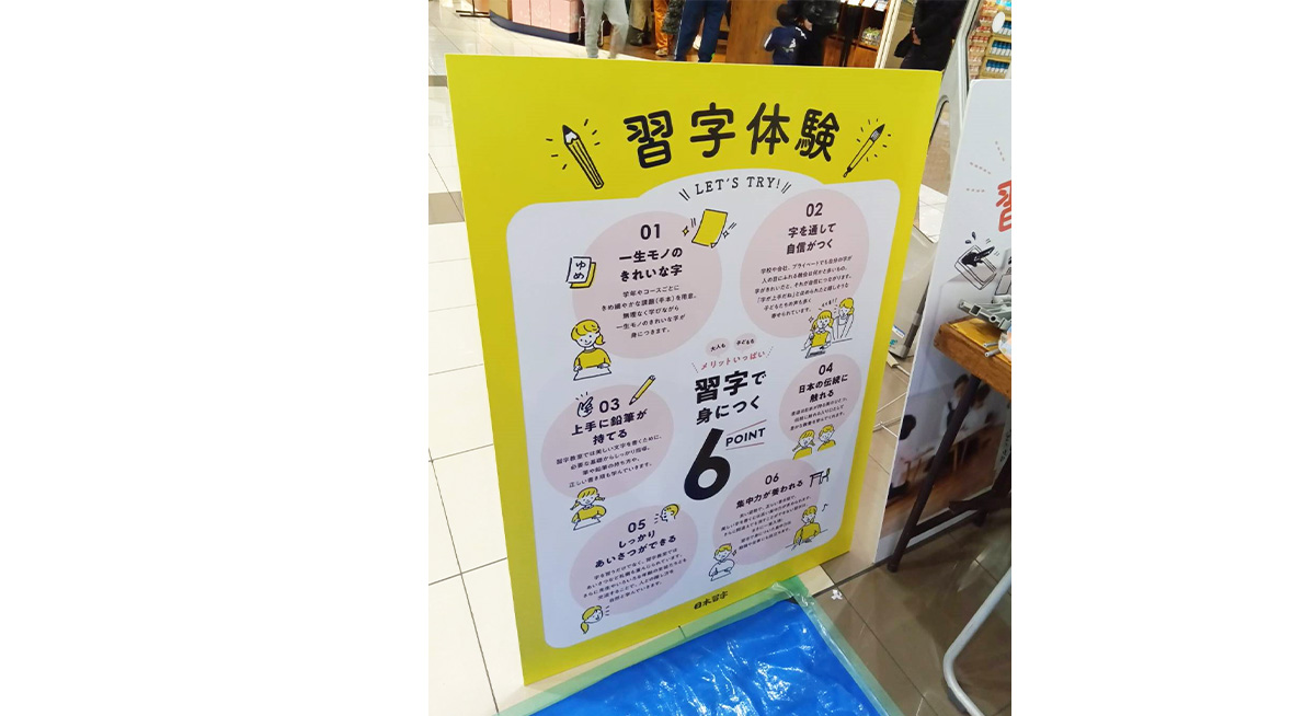 2025年度習字体験イベント