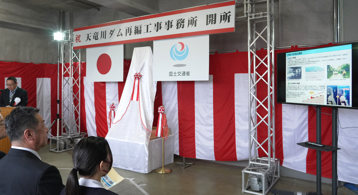 天竜川ダム再編工事事務所　開所式