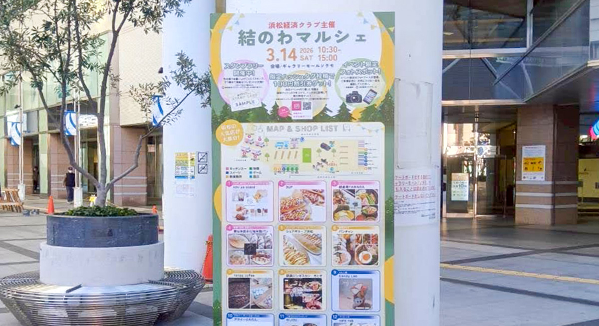 令和8年度　結のわマルシェ
