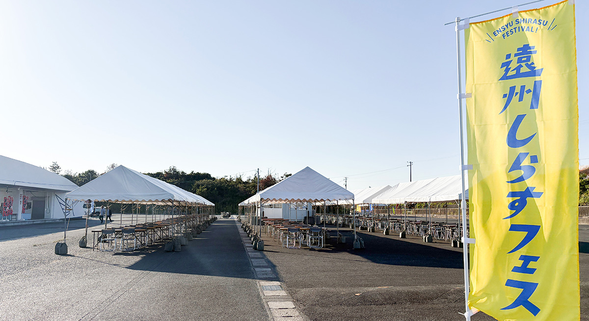 遠州しらすフェス2025