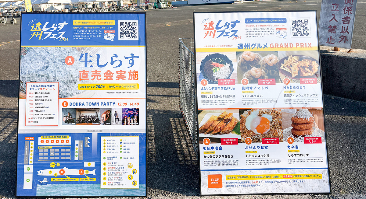 遠州しらすフェス2025