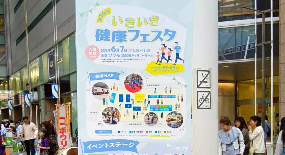第14回 いきいき健康フェスタ