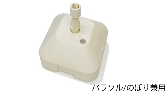注水台