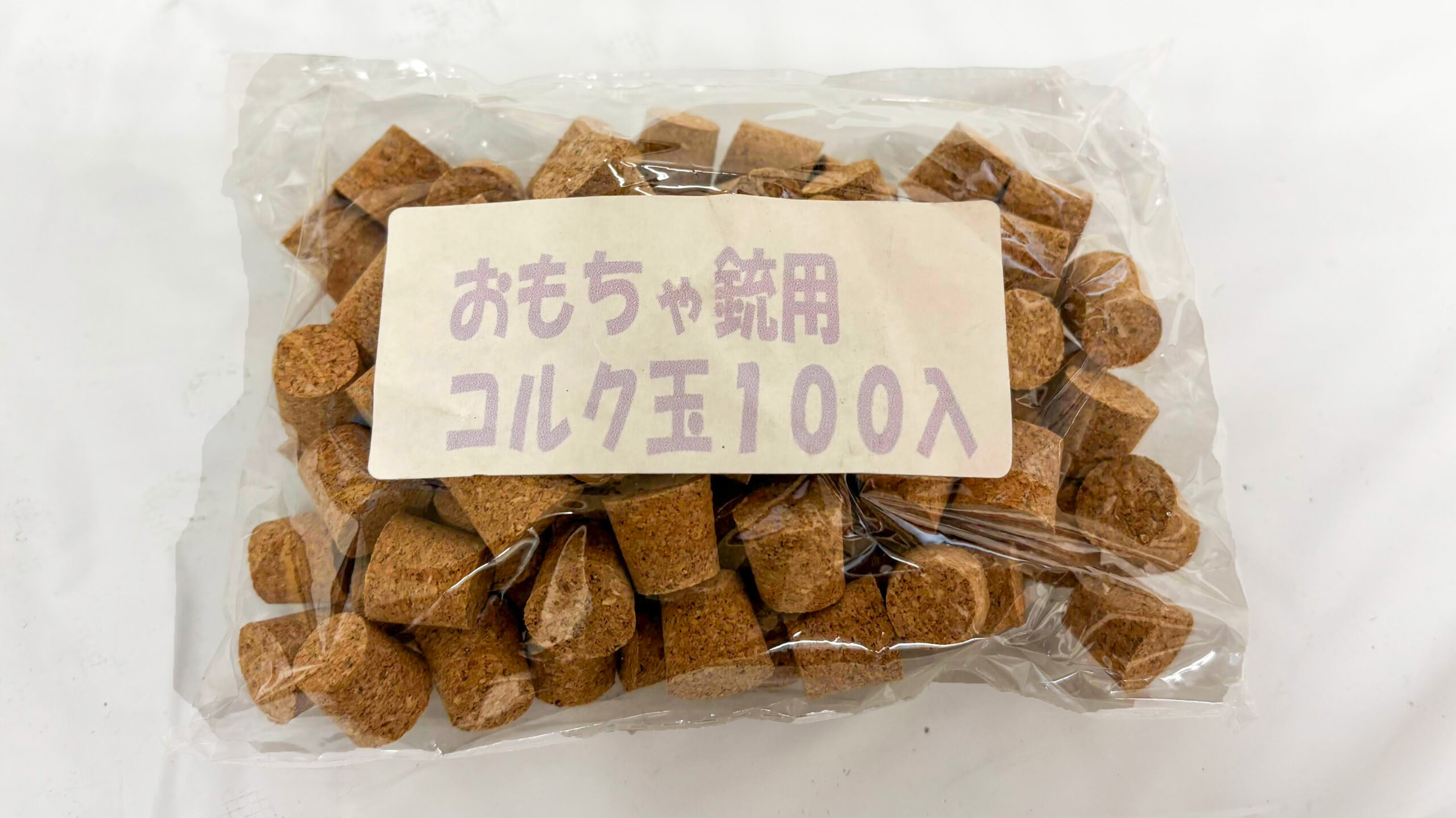 射的銃用玉（おもちゃコルク銃用コルク玉）100個入