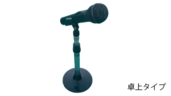 放送機器（マイクスタンド）2種