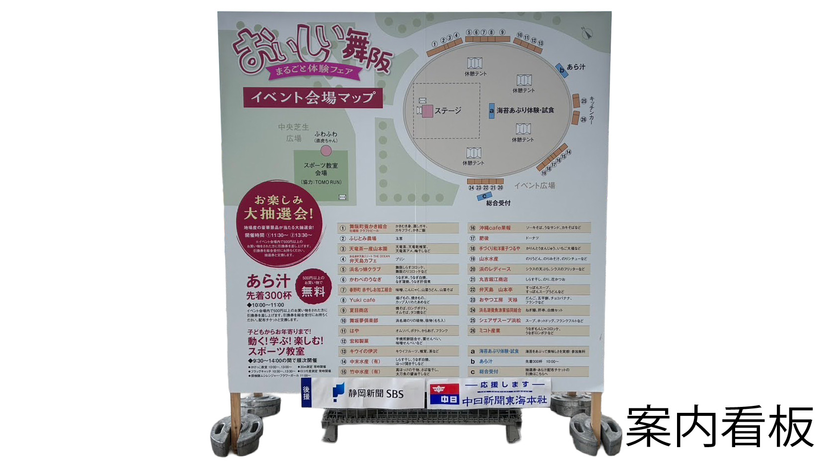 看板・横断幕　