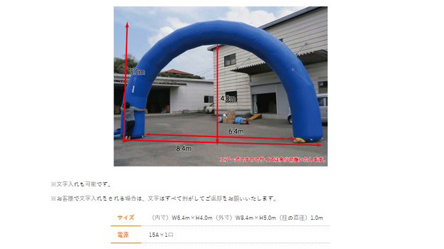 エアアーチ　