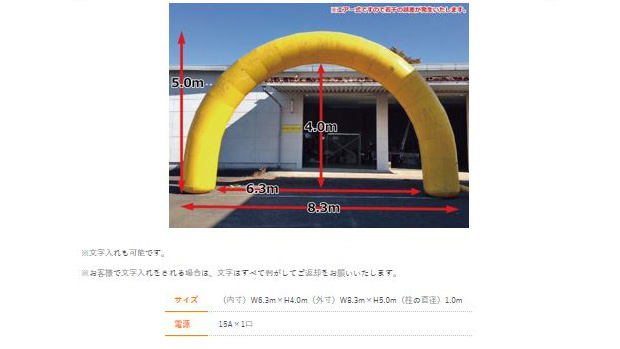 エアアーチ　