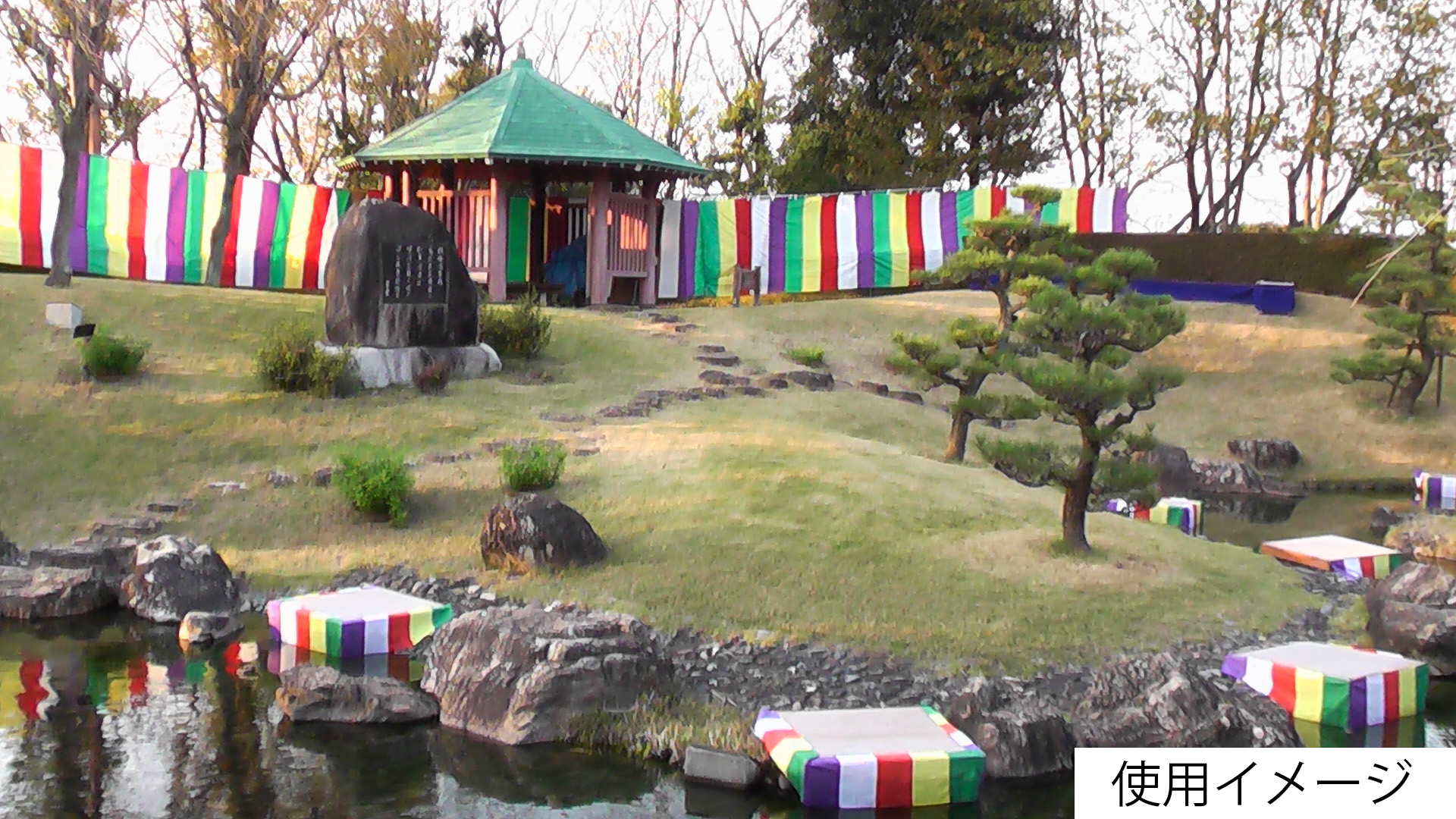 五色幕　30×270（cm）